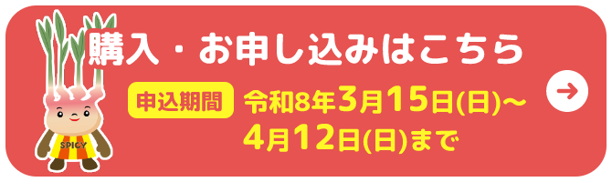 購入・お申し込みはこちら